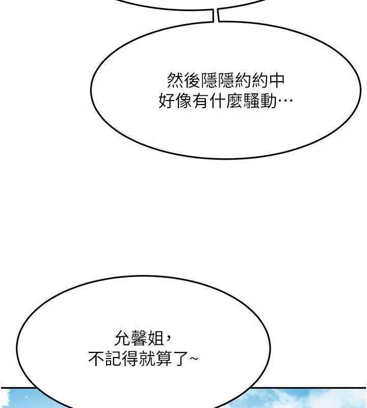 顶加套房的春天第75話-被阿姨發現了嗎?!