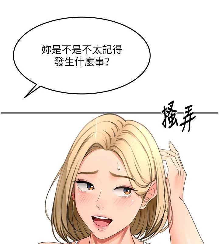 顶加套房的春天第75話-被阿姨發現了嗎?!