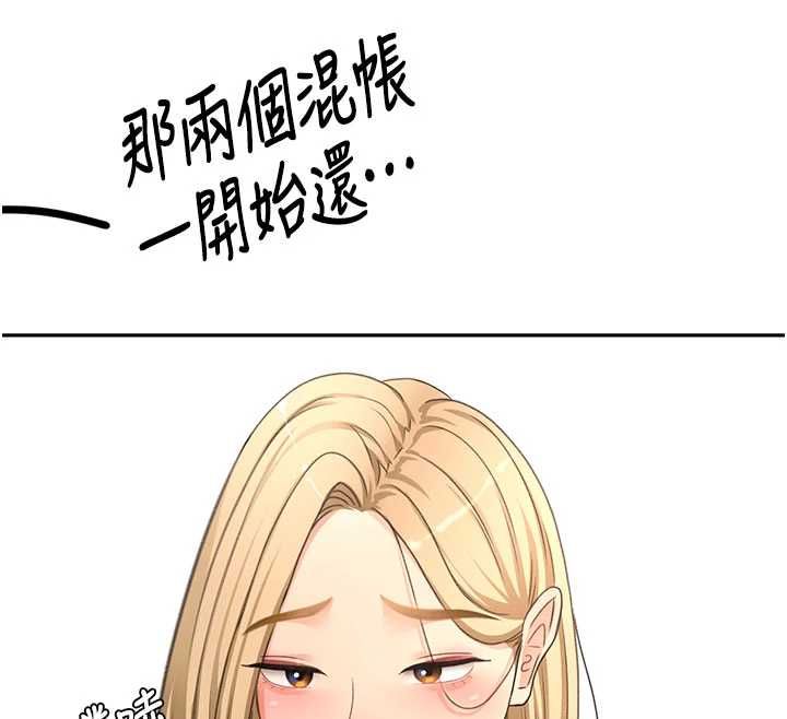 顶加套房的春天第75話-被阿姨發現了嗎?!
