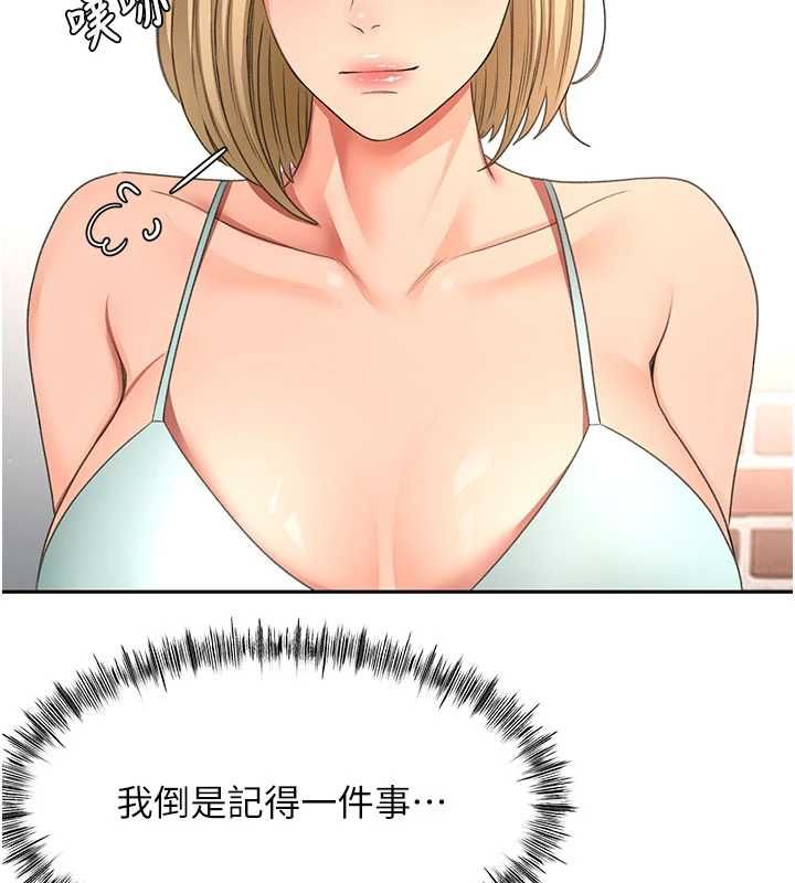 顶加套房的春天第75話-被阿姨發現了嗎?!