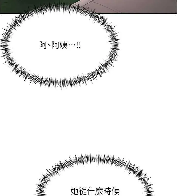 頂加套房的春天第75話-被阿姨發現了嗎?!