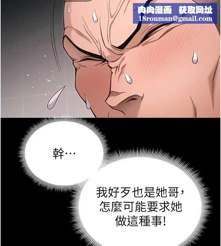 太妹攻略指南第57話-妹妹口交vs.哥哥刺青