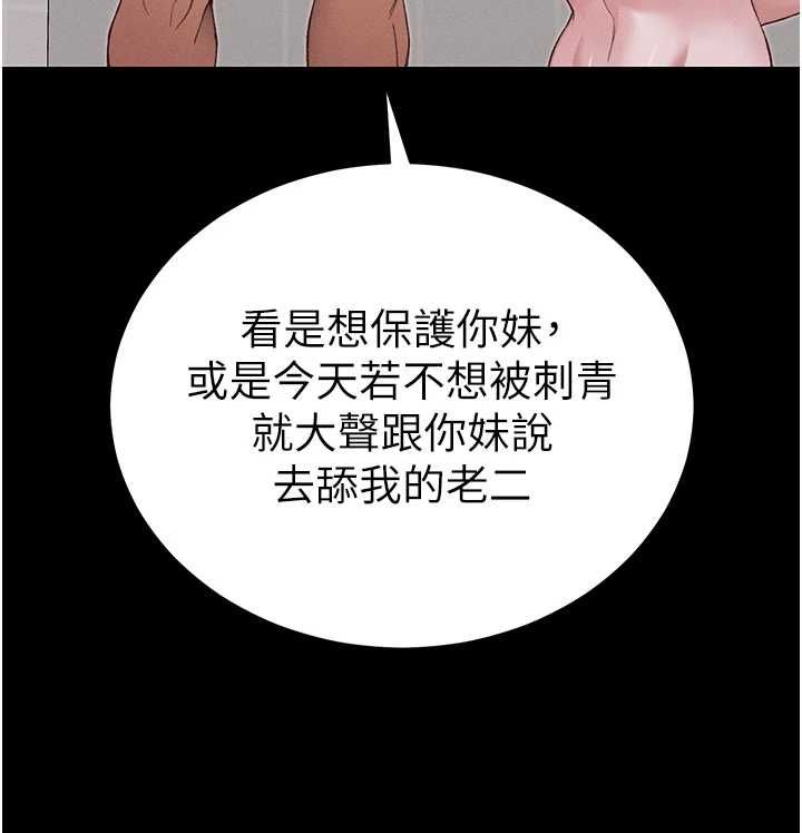 太妹攻略指南第57話-妹妹口交vs.哥哥刺青