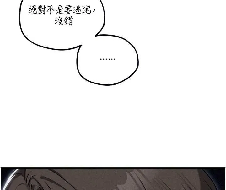 男人配額制第55話-妳躲在那裡幹嘛啊~?