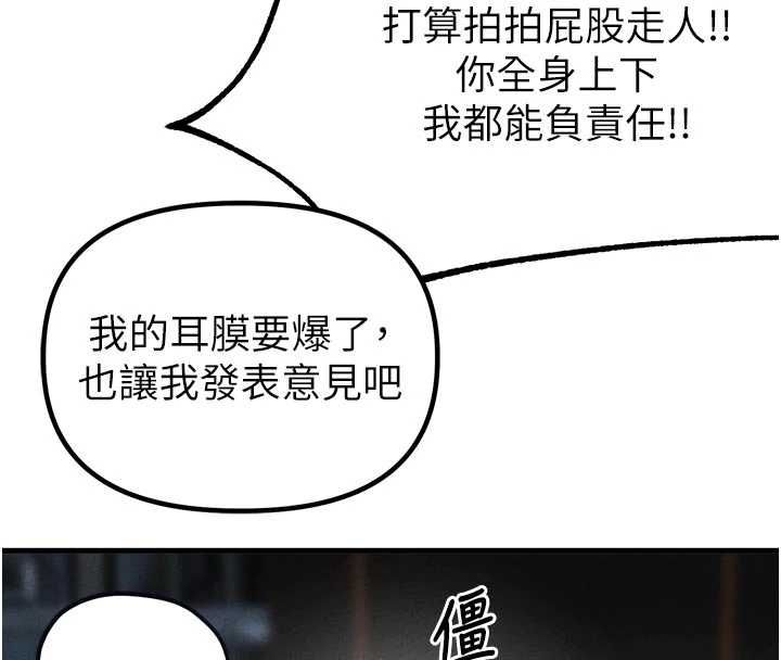 男人配额制第55話-妳躲在那裡幹嘛啊~?