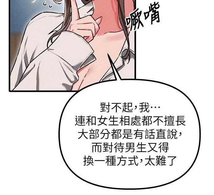 男人配额制第55話-妳躲在那裡幹嘛啊~?