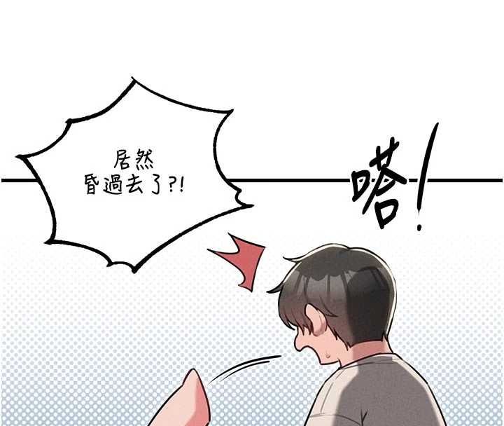 男人配额制第55話-妳躲在那裡幹嘛啊~?