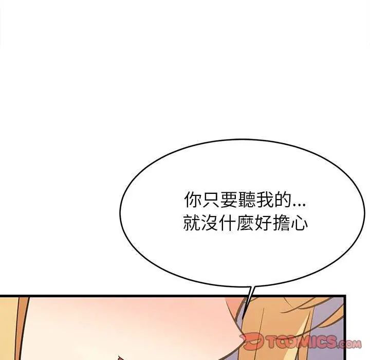 难缠姐妹偏要和我同居第103話