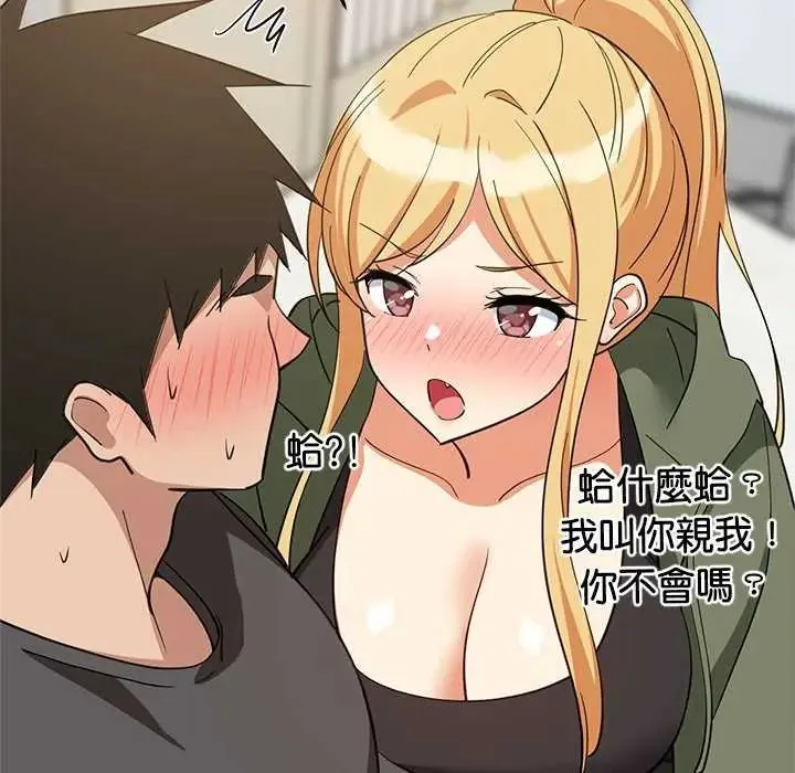 难缠姐妹偏要和我同居第103話