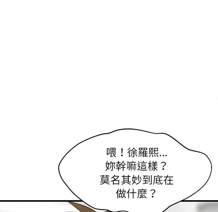 难缠姐妹偏要和我同居第103話