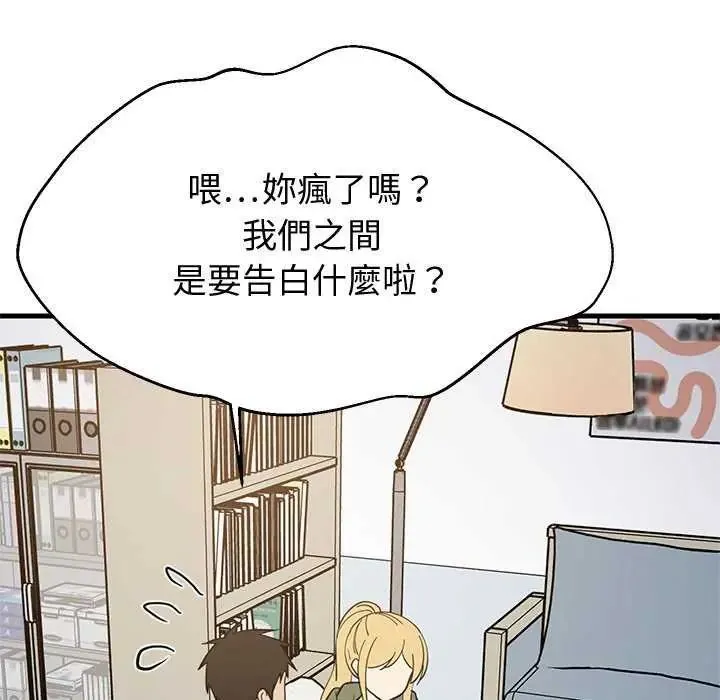 难缠姐妹偏要和我同居第103話