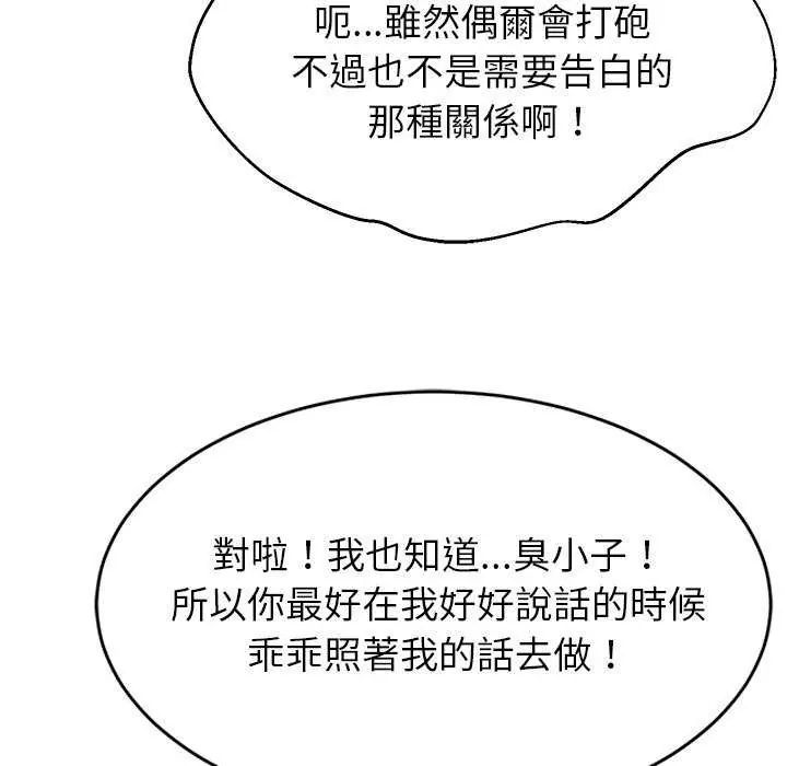 难缠姐妹偏要和我同居第103話