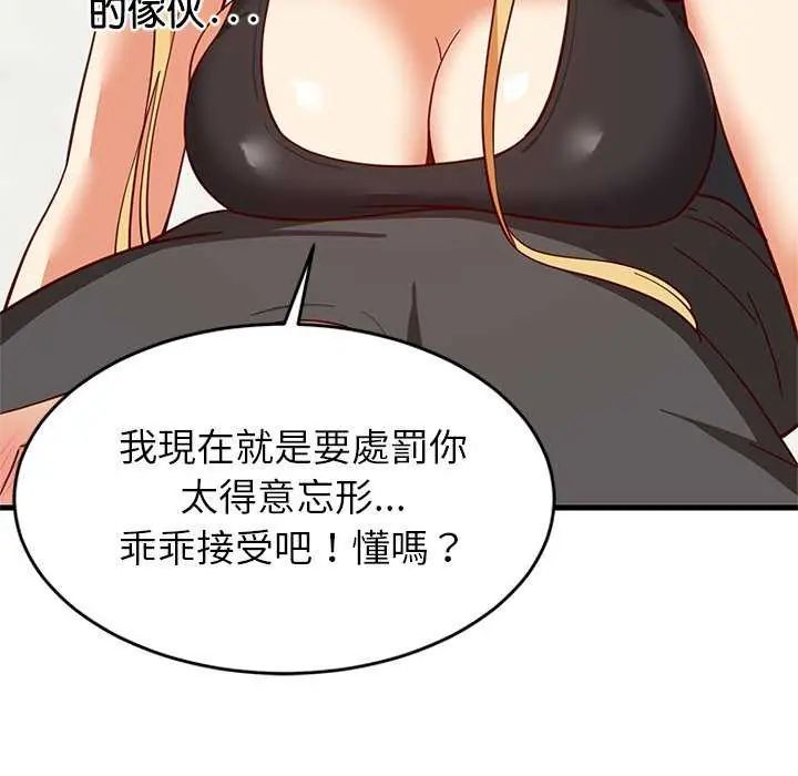 难缠姐妹偏要和我同居第103話