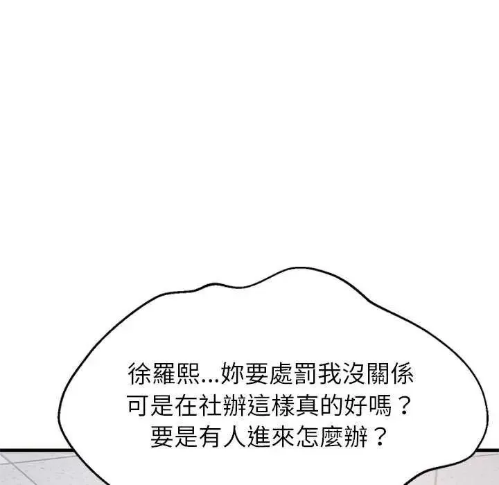 难缠姐妹偏要和我同居第103話