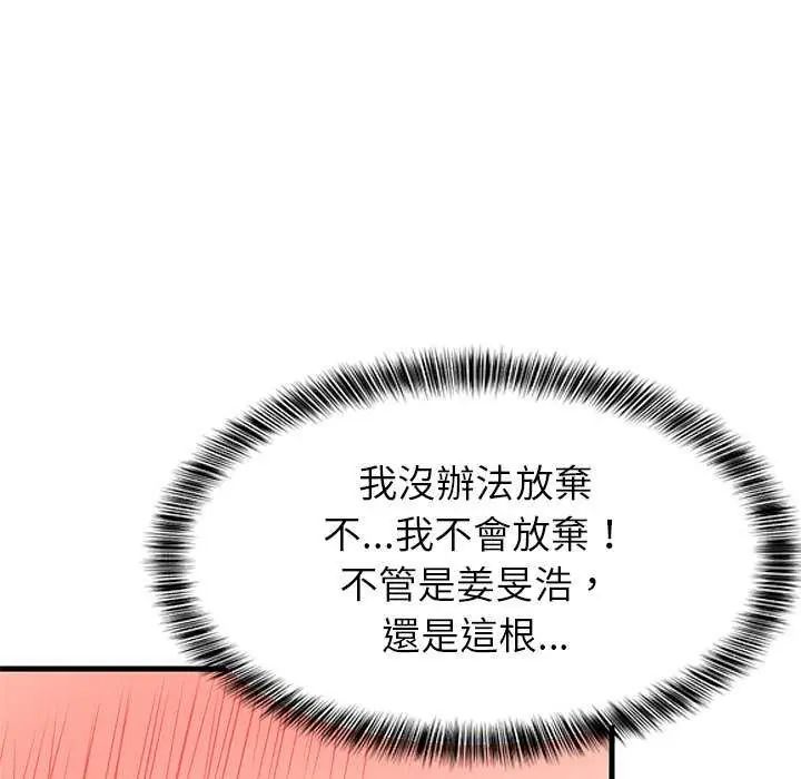 难缠姐妹偏要和我同居第103話