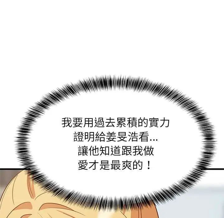 难缠姐妹偏要和我同居第103話