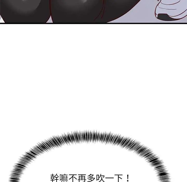 难缠姐妹偏要和我同居第103話