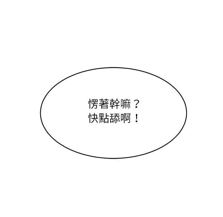 难缠姐妹偏要和我同居第103話