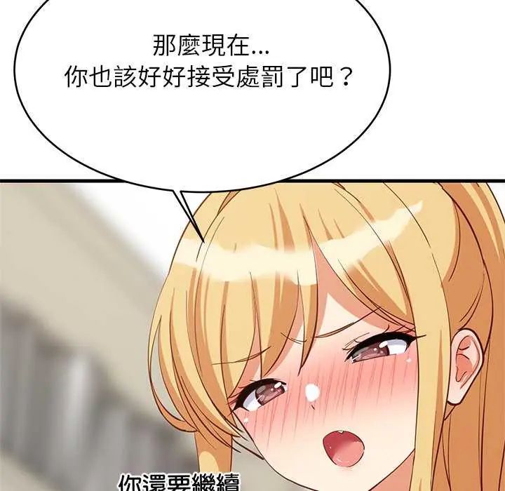 难缠姐妹偏要和我同居第103話