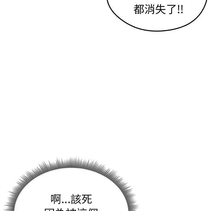 启动復仇系统第30話