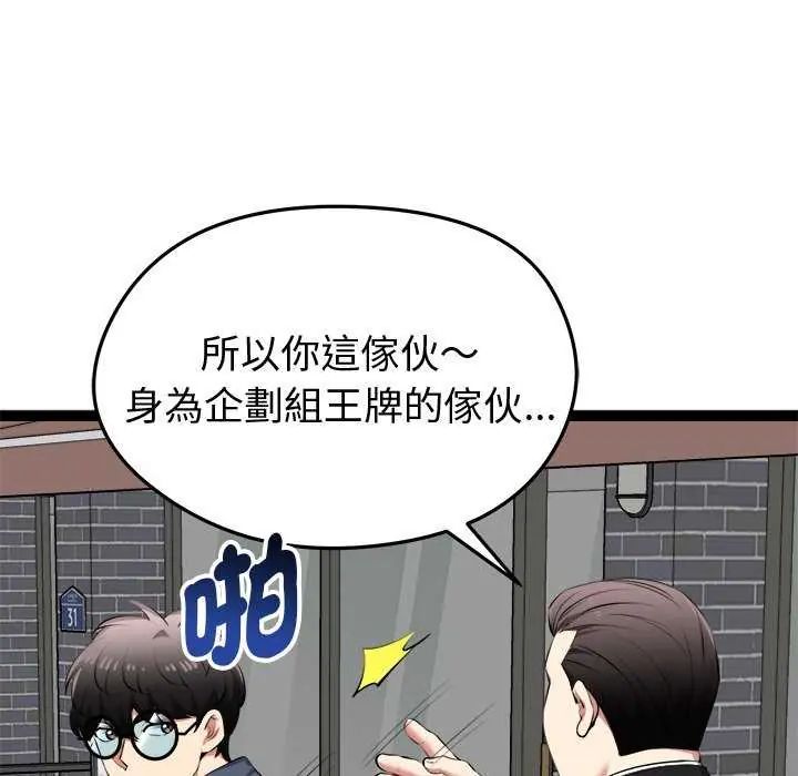 启动復仇系统第30話