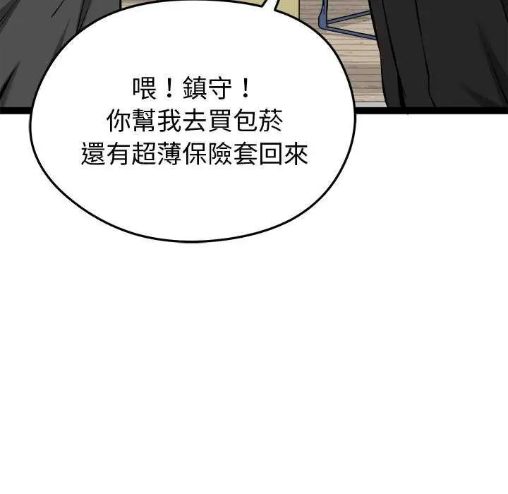 启动復仇系统第30話
