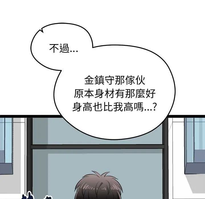 启动復仇系统第30話