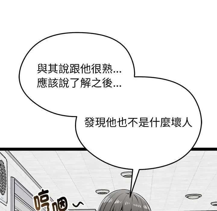 启动復仇系统第30話