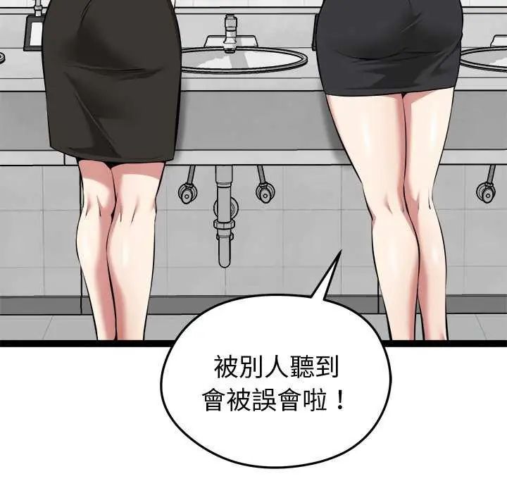 启动復仇系统第30話