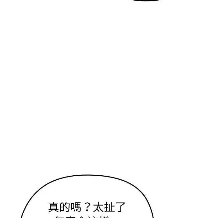 启动復仇系统第30話