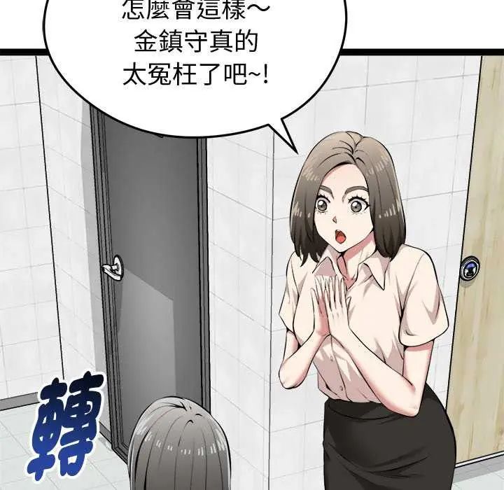 启动復仇系统第30話