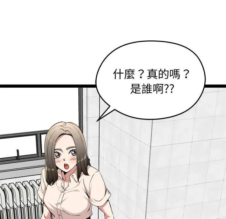 启动復仇系统第30話
