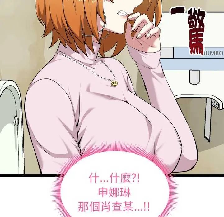 启动復仇系统第30話