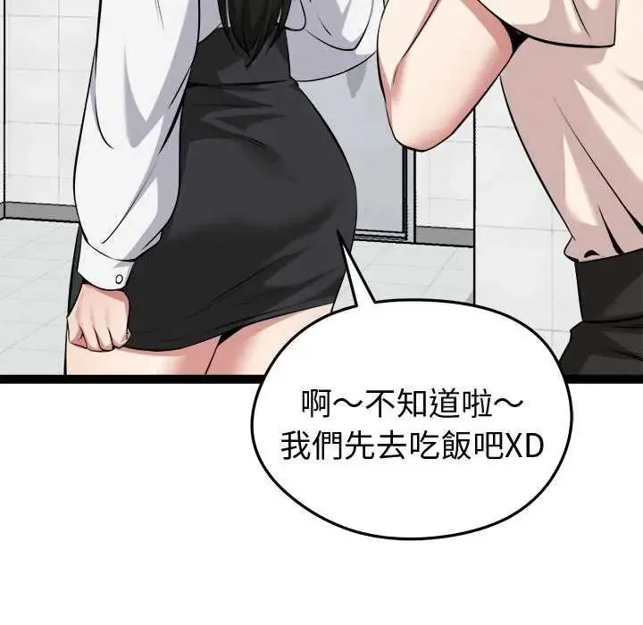 啟動復仇系統第30話