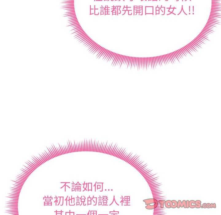 启动復仇系统第30話