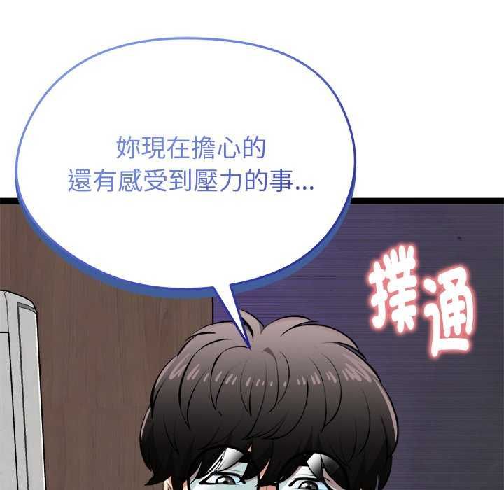 启动復仇系统第30話
