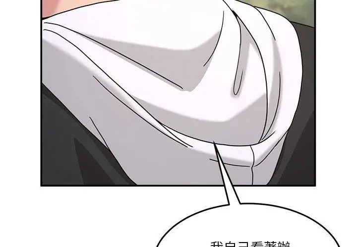 男人止步第64話