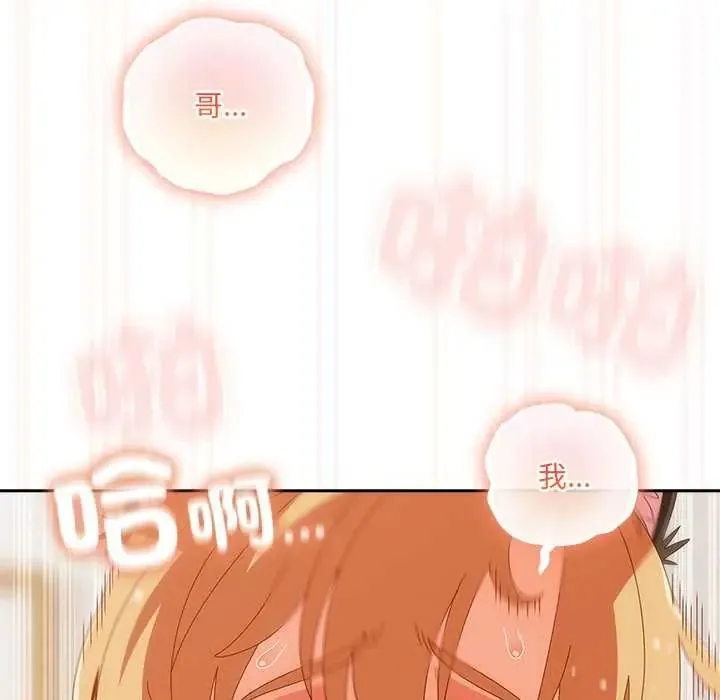 與眾不同的兄妹第55話