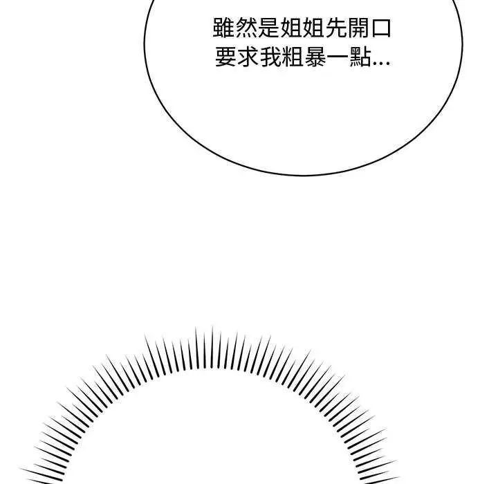 魔法少女退役后第25話