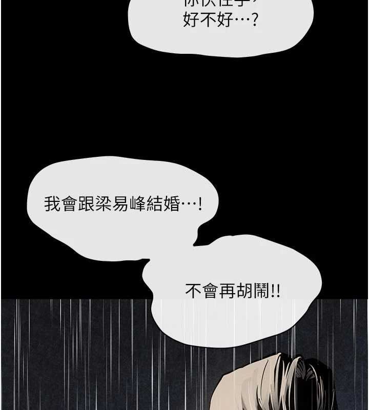 慾海交锋第100話-在眼前支離破碎的希望