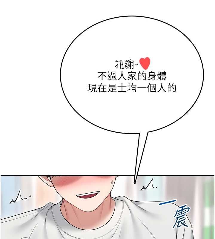 飞机杯女神连线中第71話-雙管齊下的快樂