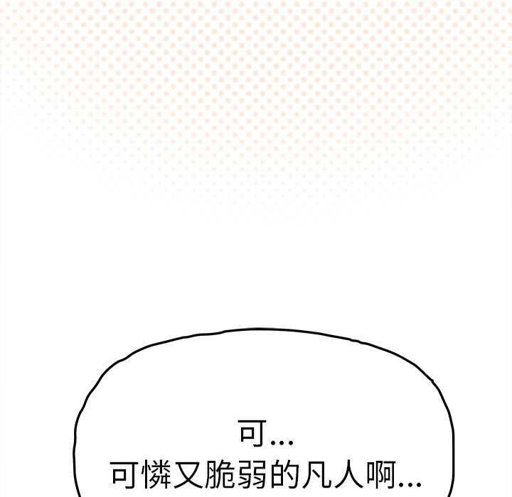 缺德邻居难相处第92話