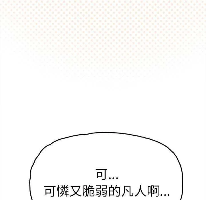 缺德邻居难相处第92話