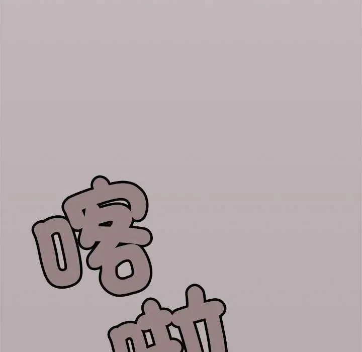 缺德邻居难相处第92話