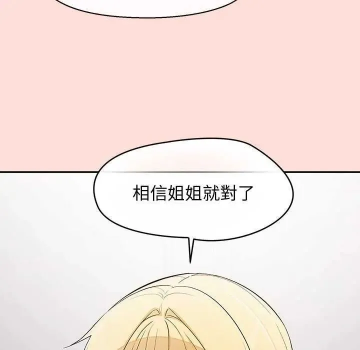 公主殿下要收種子啦！第41話