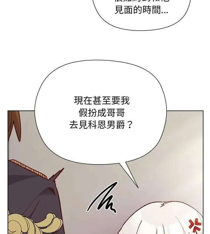 小姐由我來守護第29話
