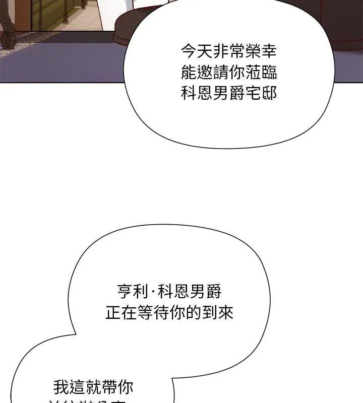 小姐由我来守护第29話