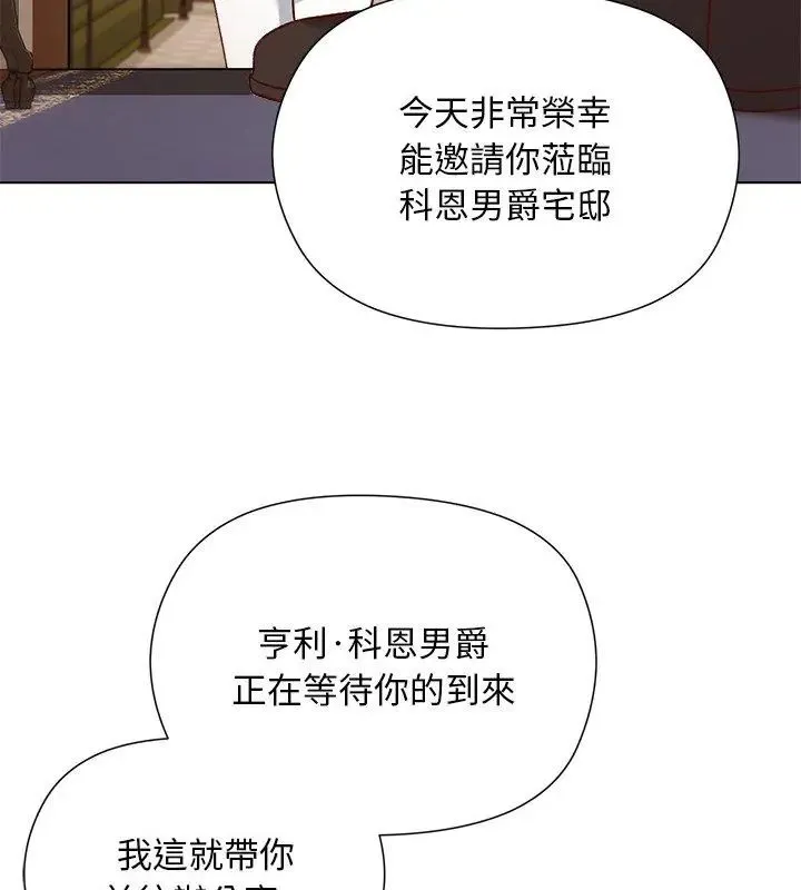 小姐由我來守護第29話