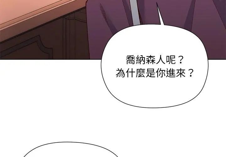 小姐由我来守护第29話