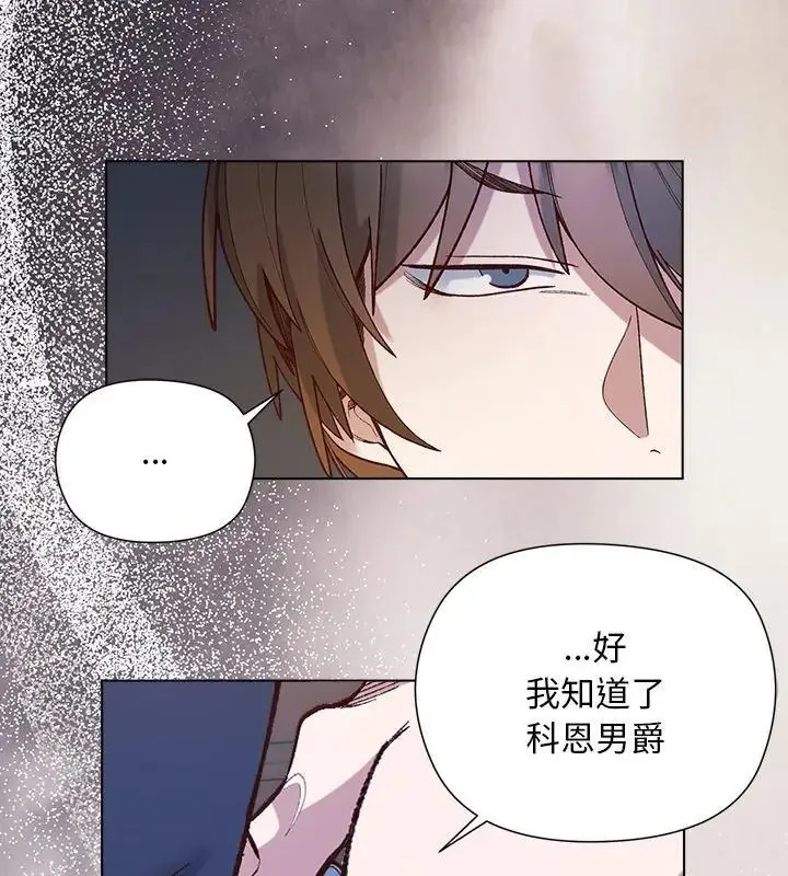 小姐由我來守護第29話